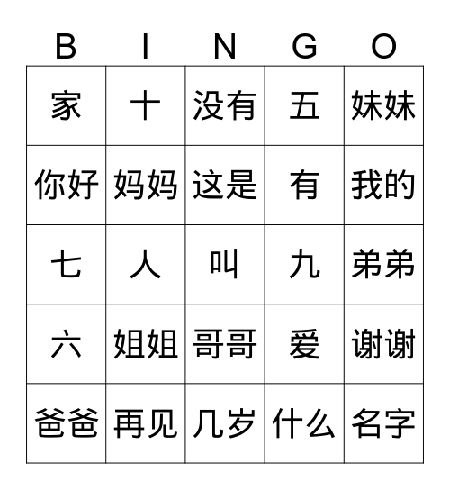 3rd Final Review (Chinese) Bingo Card