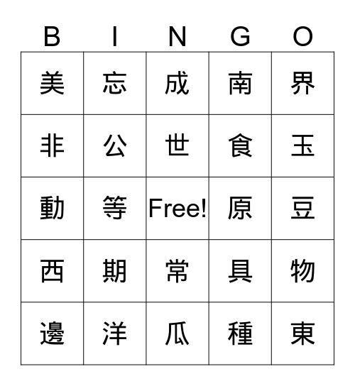 Lesson 4 Bingo Card