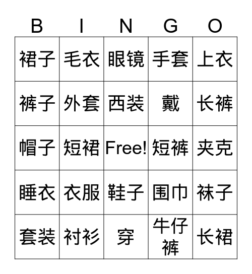 G6-L14-ClothesVocab Bingo Card