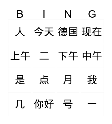 Have Fun!      Chinese Characters Bingo Card