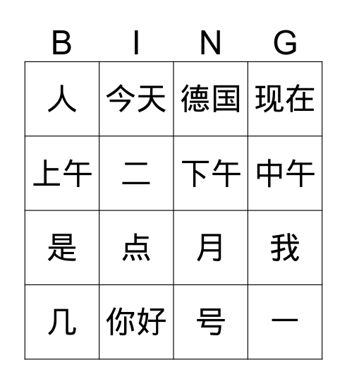 Have Fun!      Chinese Characters Bingo Card