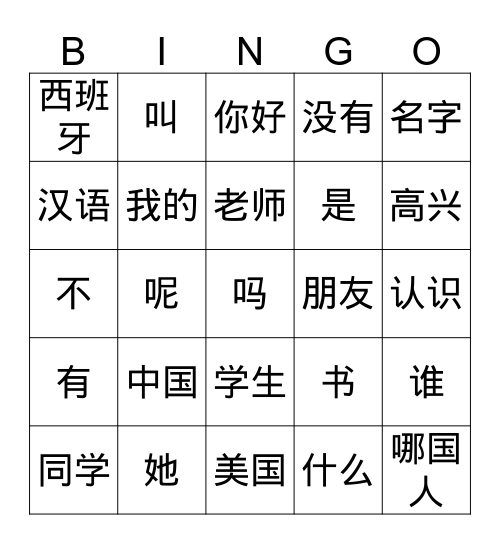 第一到第四课生词 Bingo Card