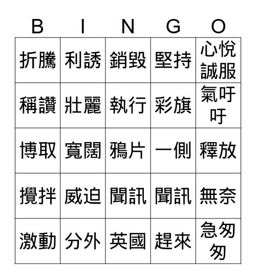 默（三） Bingo Card