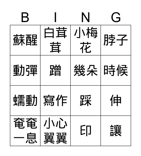默（三）a Bingo Card