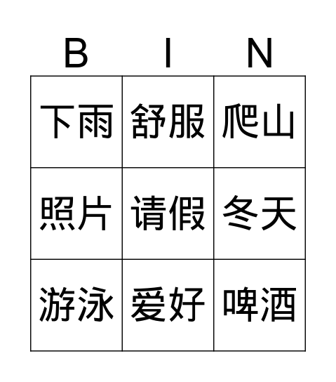 Flashcard Game Bingo Card