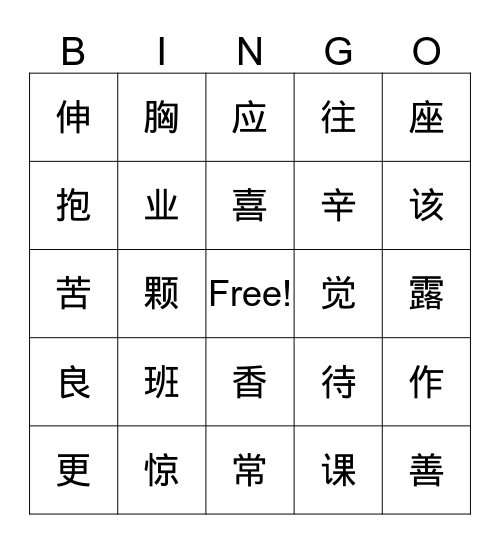 爱的教育4(2-3) Bingo Card