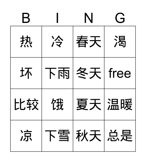 天气 Bingo Card