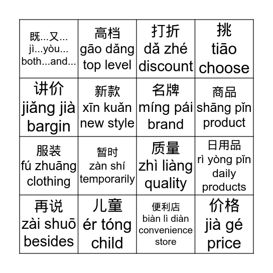 朗读下列词语 注意词语的发音和意思read The Following Words Aloud Pay Attention To The Pronunciation And Meaning Bingo Card