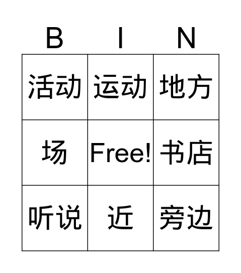 Lesson 13 Dialogue 1 Bingo Card