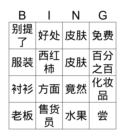 第六课  Bingo Card