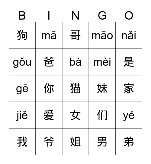 我爱我家人 Bingo Card