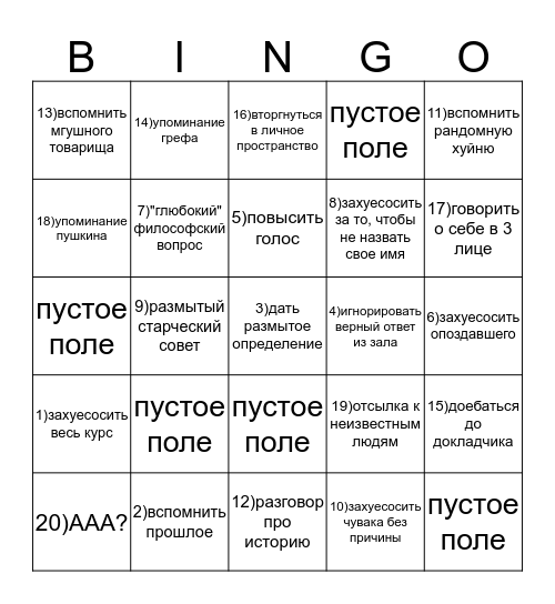 Базаров БИНГО Bingo Card