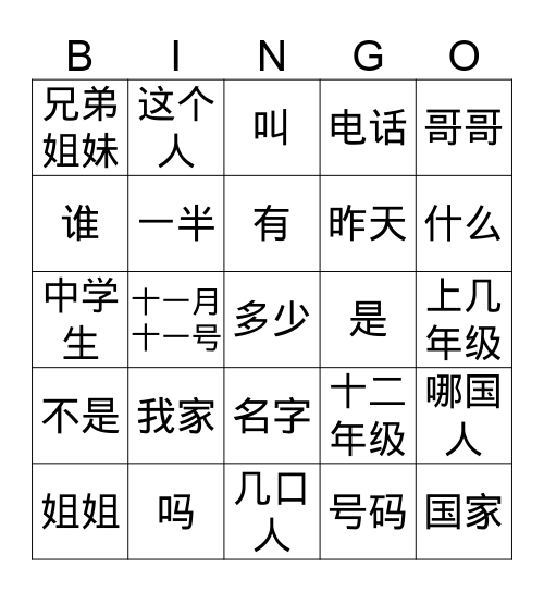 第一至八课 单词短语 Bingo Card