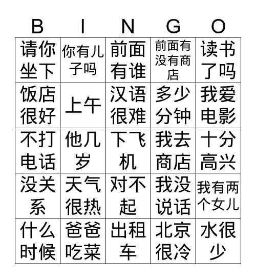 Lixuan HSK 3-7&8 Bingo Card