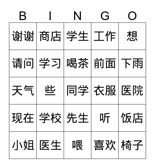 Lixuan HSK3-9&10 Bingo Card