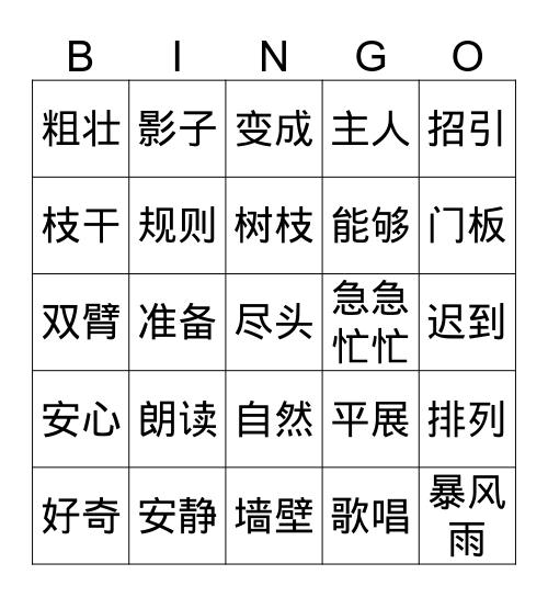 词语  Bingo 2 Bingo Card