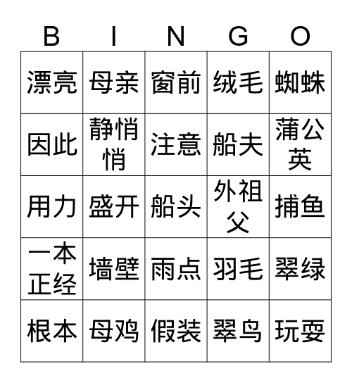 词语 Bingo 3 Bingo Card