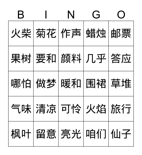 词语 Bingo 4 Bingo Card