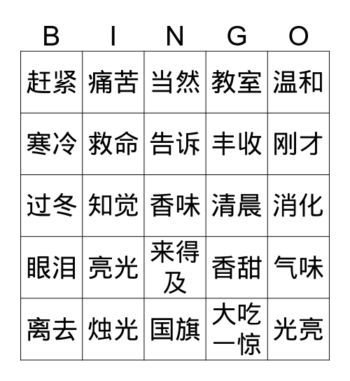 词语 Bingo 6 Bingo Card