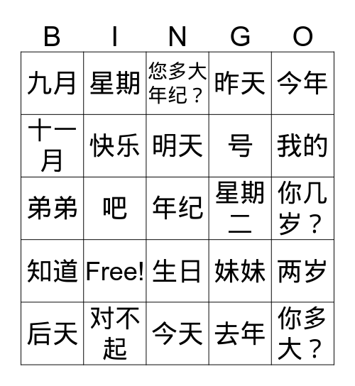 04今天几号？ Bingo Card