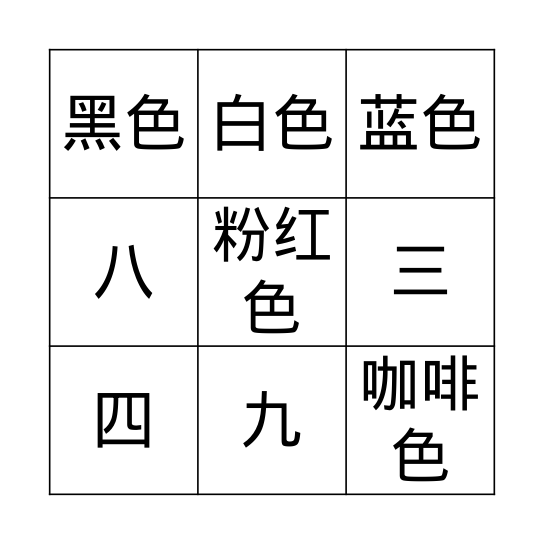 颜色数字 Bingo Card