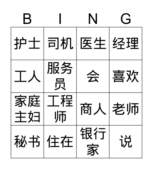 工作 Bingo Card