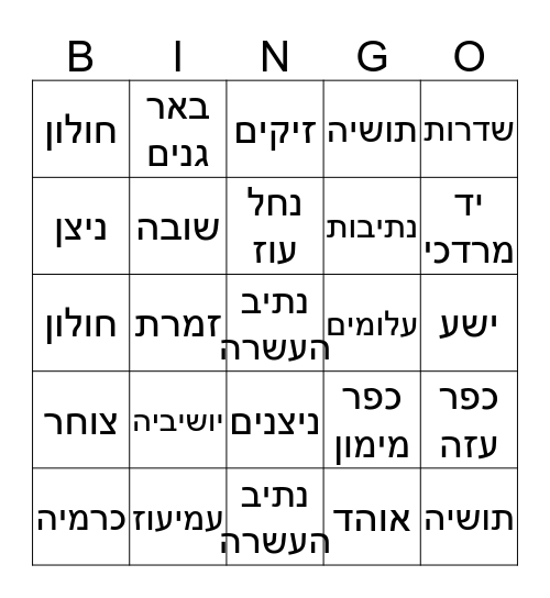 צבע אדום Bingo Card