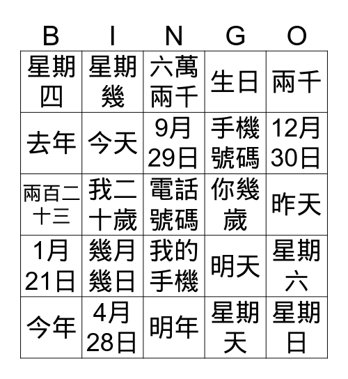 數字問題 Bingo Card