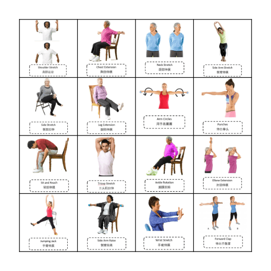 Exercise Bingo 运动宾果  Bingo Card