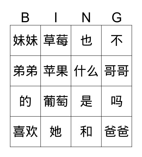 中文 Bingo Card