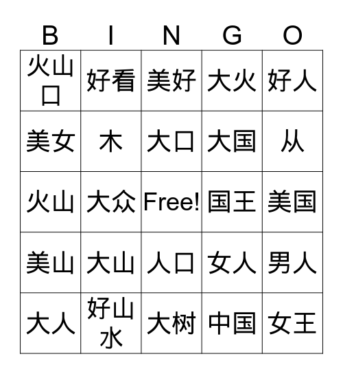 中文词cí Bingo Card