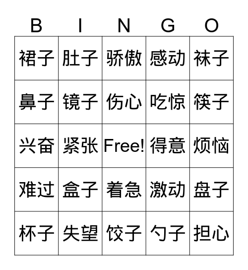 HSK讲题第一讲 Bingo Card