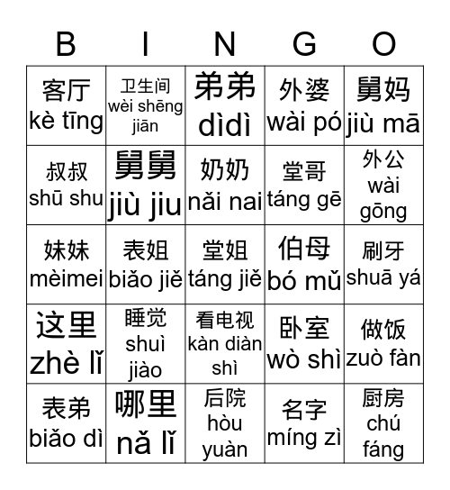 Units 1-3 中文生词 Bingo Card