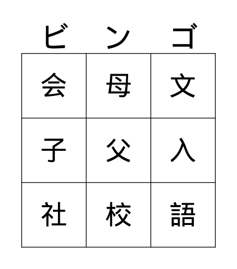 日本のビンゴ Bingo Card