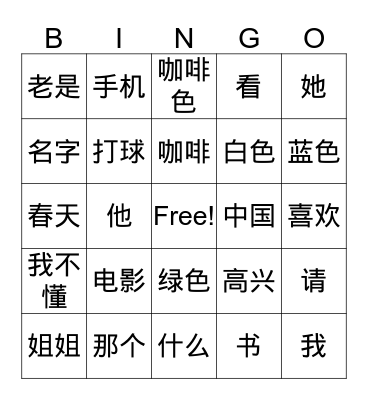 Chinese Bingo Card