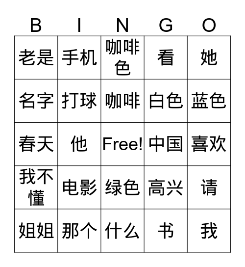 Chinese Bingo Card