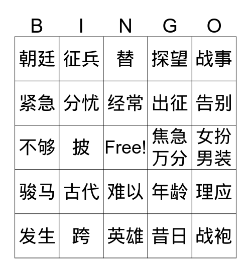 G3 花木兰 Bingo Card