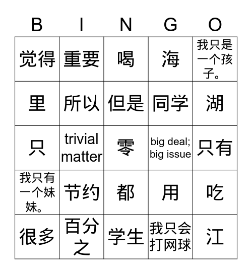 节约用水1 Bingo Card