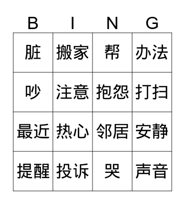 Chinese Phase 2 Q2 Bingo Card