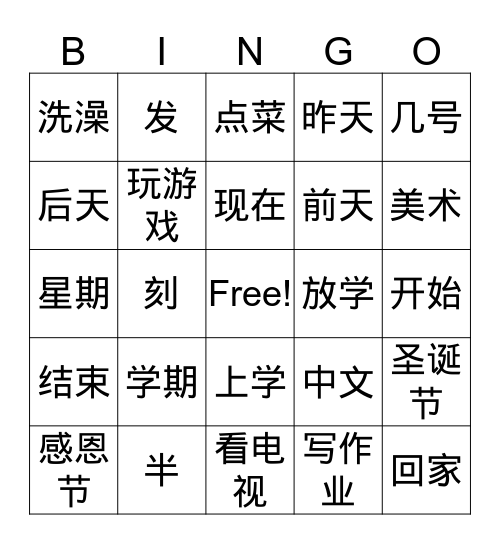 汉语_三册_L1_L3 Bingo Card