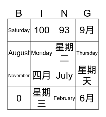 Dates & Days Bingo Card