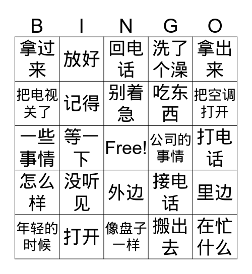 14 你把水果拿过来（二） Bingo Card