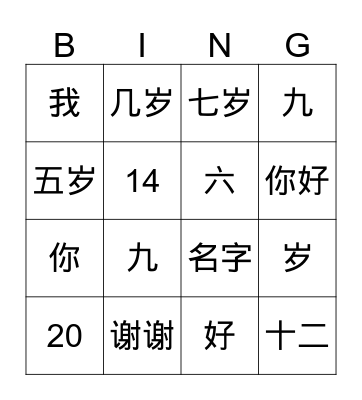 2nd grade Chinese Bingo Card