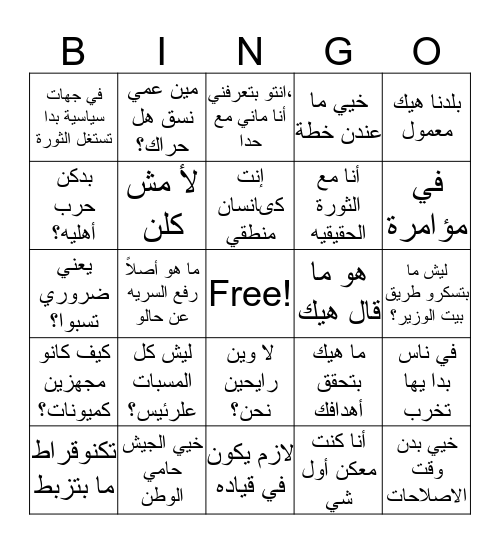 Anti-revolutionary bingo Card