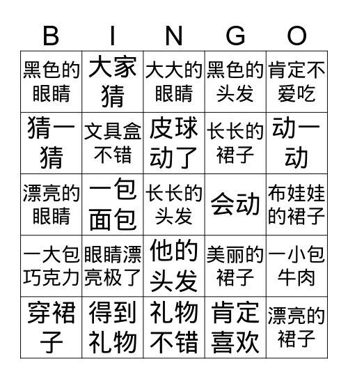 圣诞礼物 Bingo Card