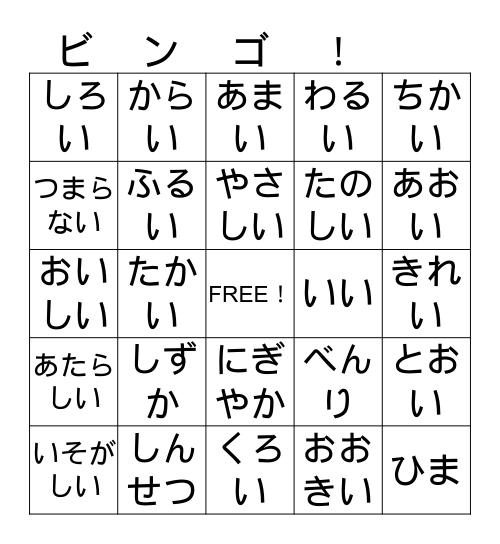 ことばのビンゴ Bingo Card