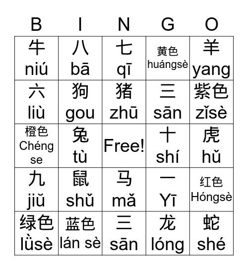 Chinese Bingo Card