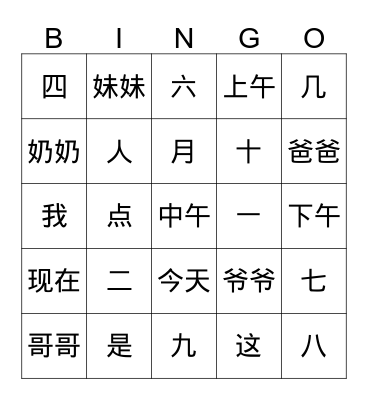 Have Fun! Chinese Characters Bingo Card