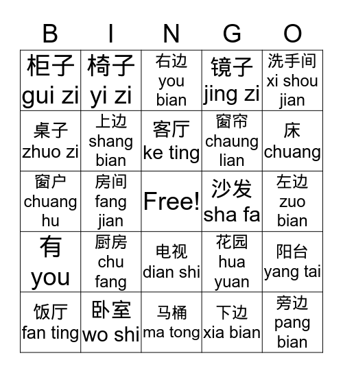 房间 Bingo Card