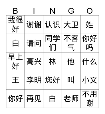 Chinese 1  Bingo Card